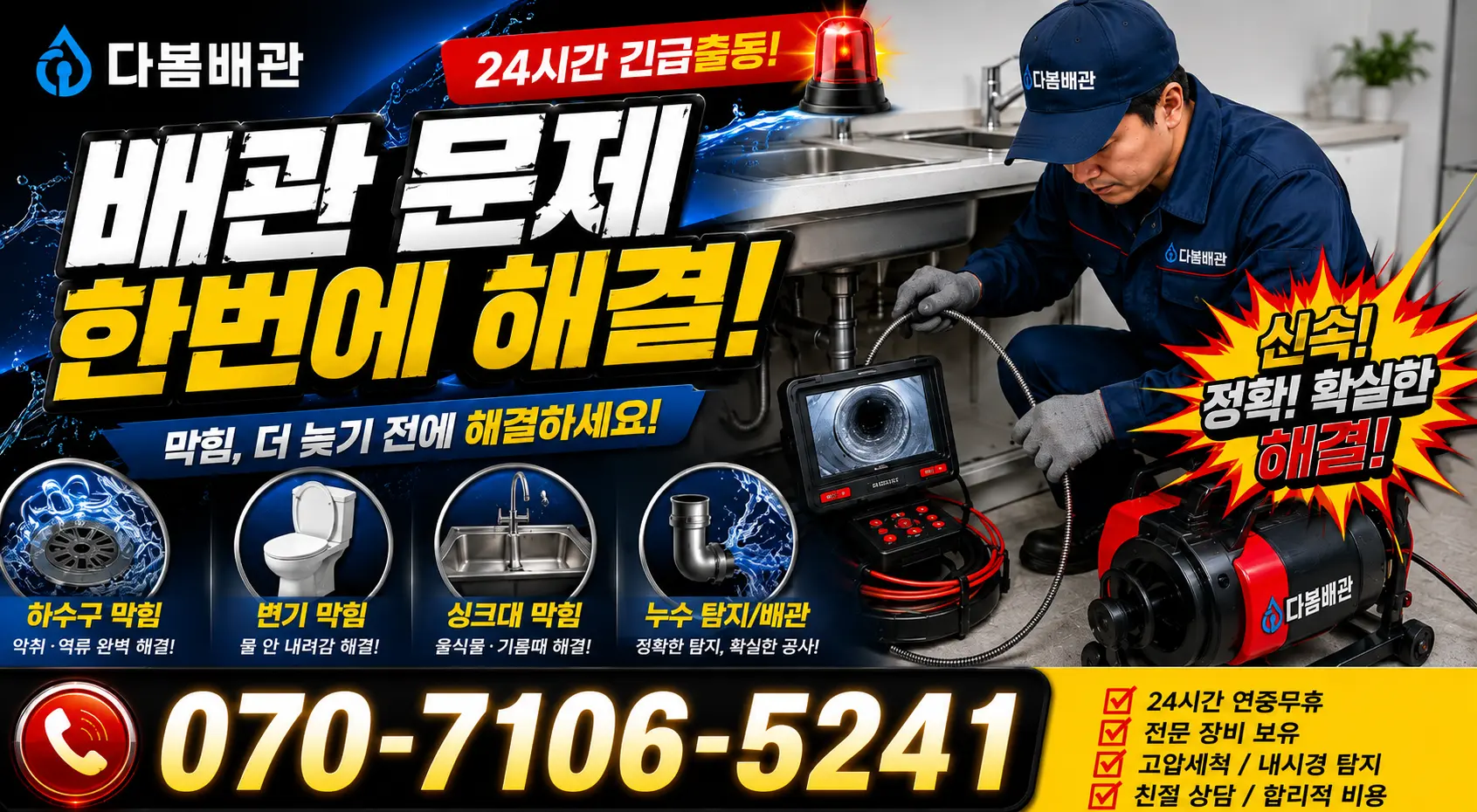 경북 상주시 낙동면 수도꼭지교체 24시간 긴급출동 상담 안내